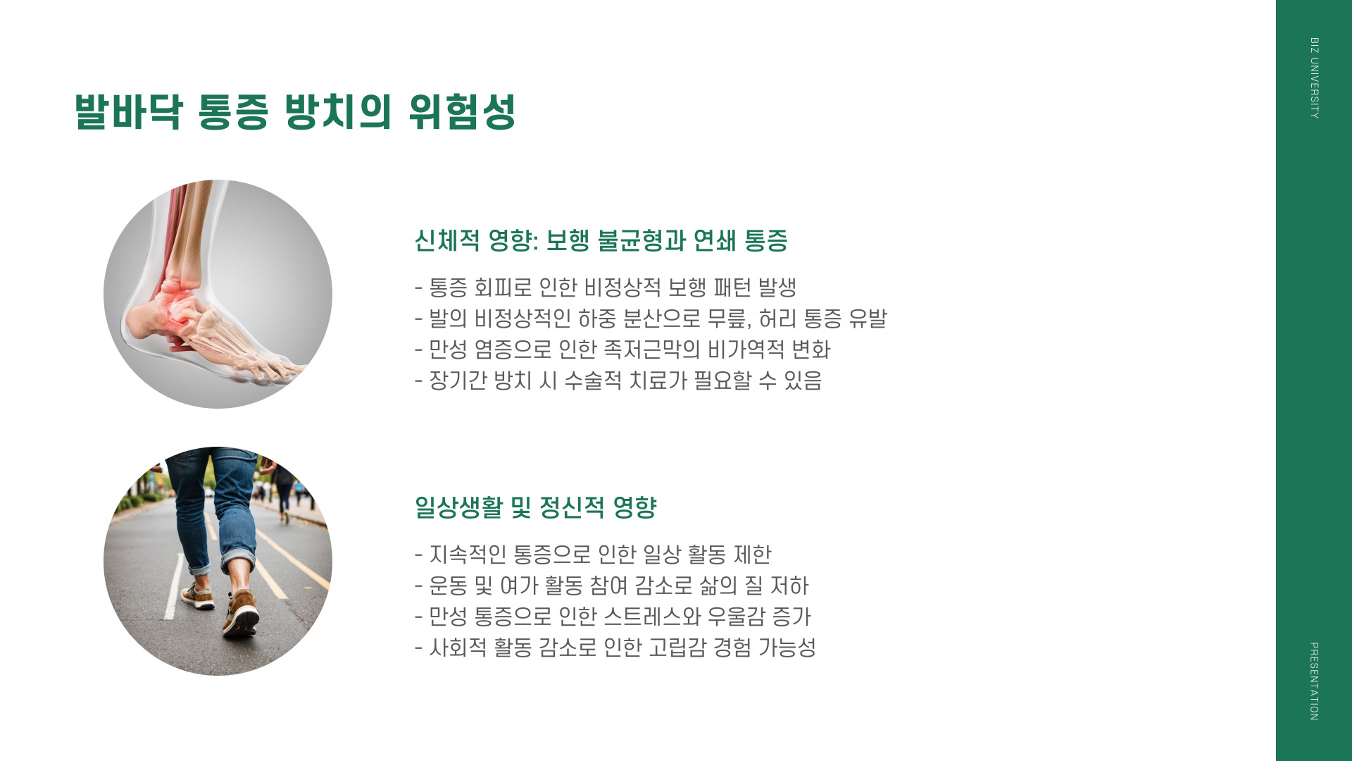 발바닥 통증