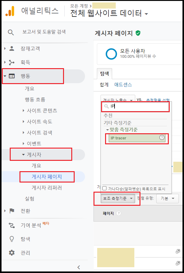 구글 애널리틱스_확인