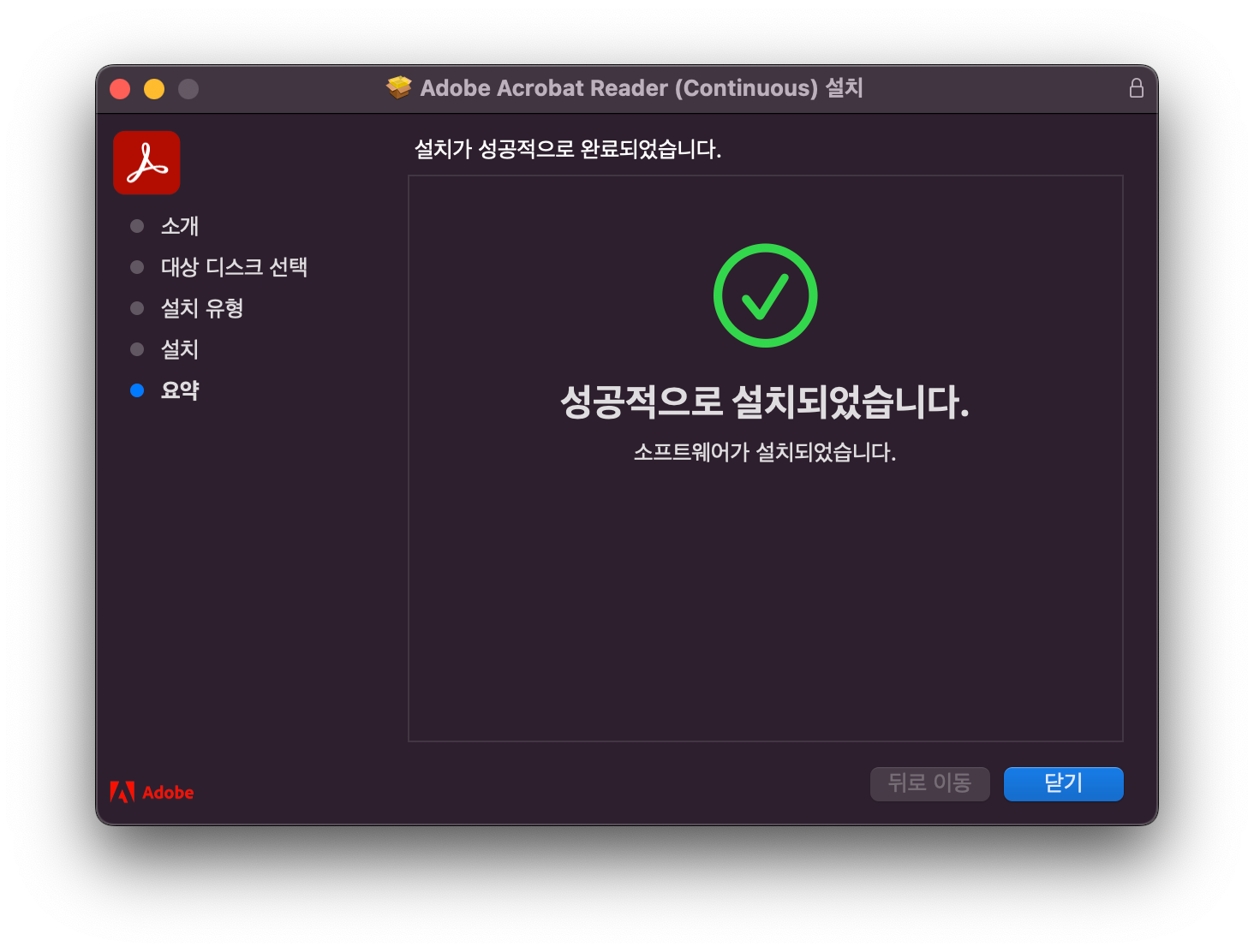 어도비 아크로뱃 리더 설치 맥6