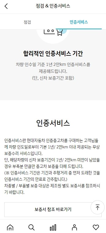 현대자동차 인증중고차