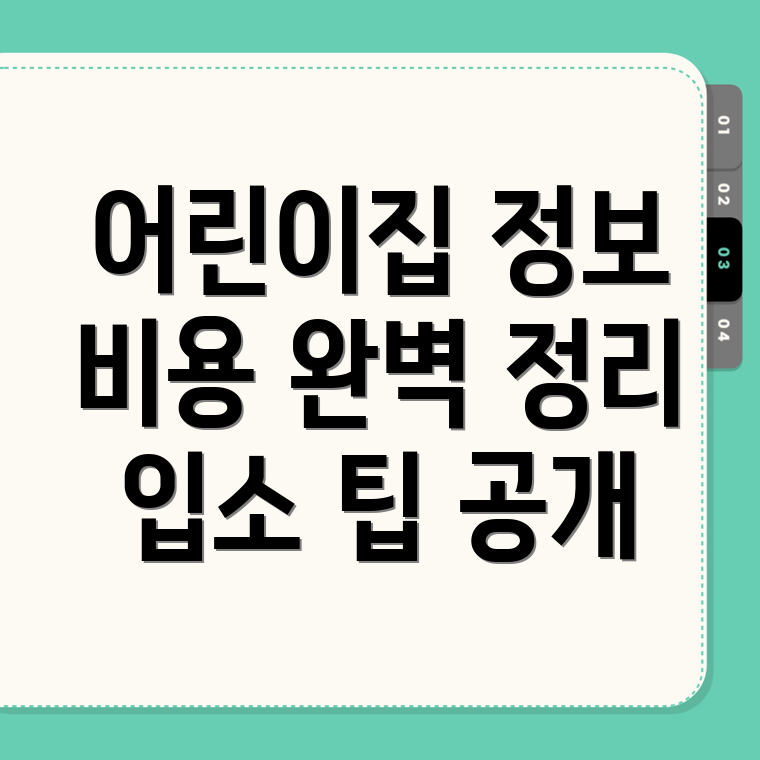 봉산동 어린이집 비용