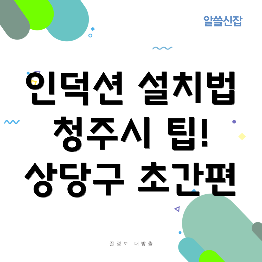 인덕션 설치