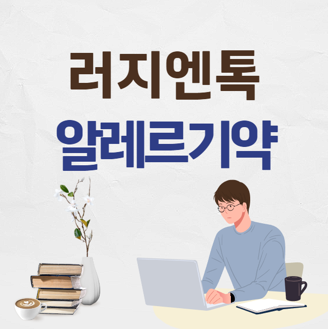 러지엔톡