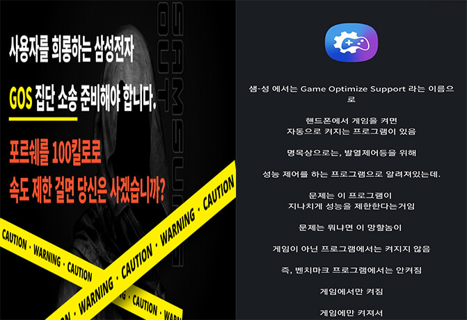  현재 난리난 삼성 GOS사태 정리 (+1분요약)