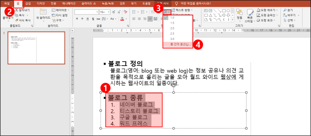 줄 간격 세밀하게 조절 하기 1