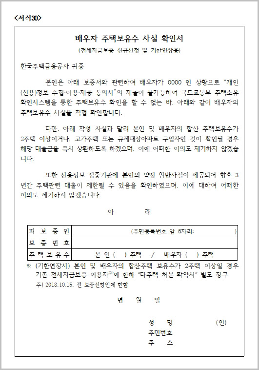  배우자 주택보유수 사실 확인서 양식 다운로드
