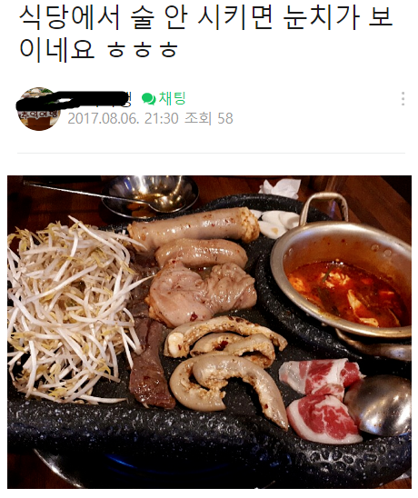  고기집이랑 곱창집에서 은근 눈치보이는 것