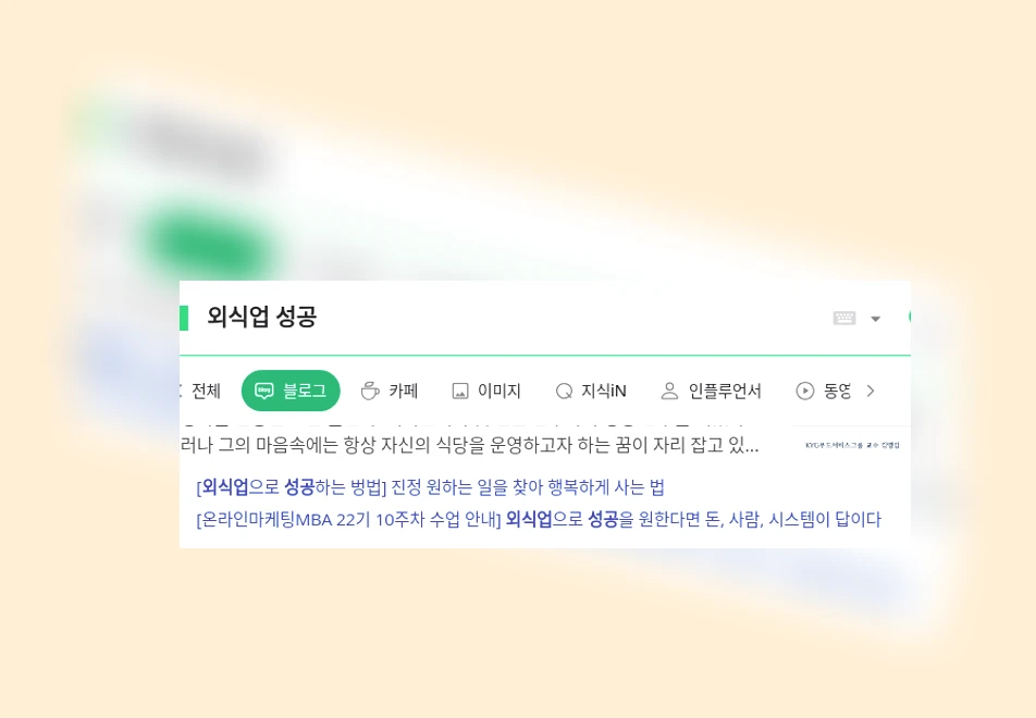 외식업 성공_1_subsection