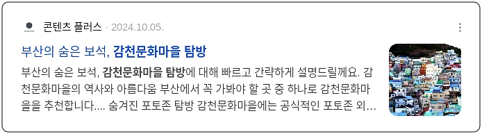 감천문화마을 탐방_3_subsection