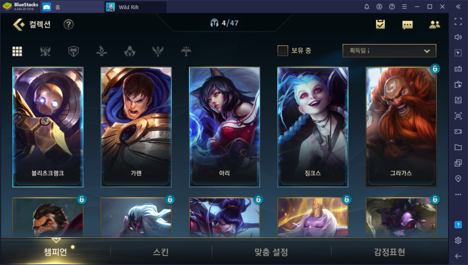 리그오브레전드 모바일 리그오브레전드 와일드리프트 챔피언 2