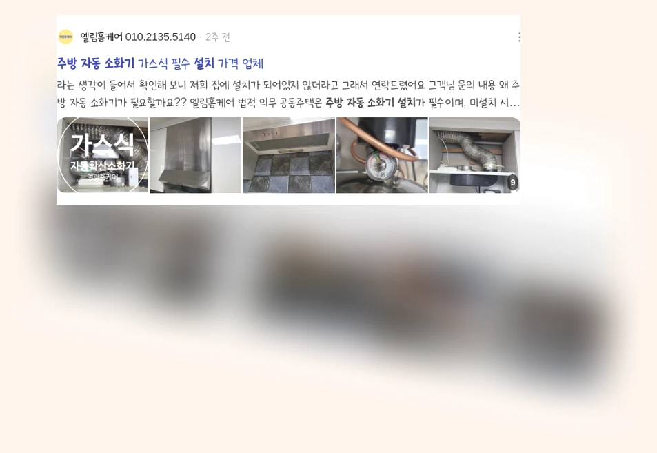 주방자동소화기설치_2_subsection