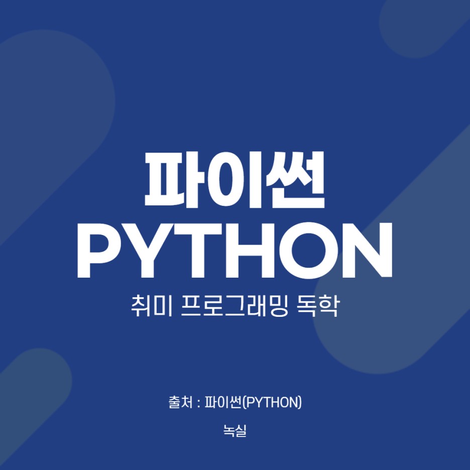  [파이썬(PYTHON)] 기본/기초 개념 정리 3 - 문자열,연결,인덱싱,슬라이싱