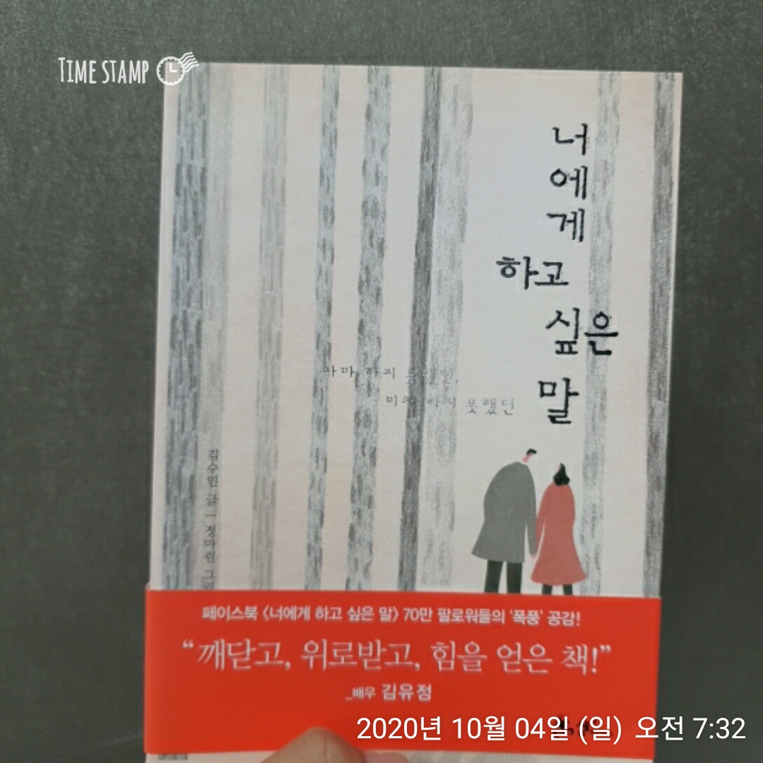  너에게 하고 싶은 말 좋아하는 사람한테는