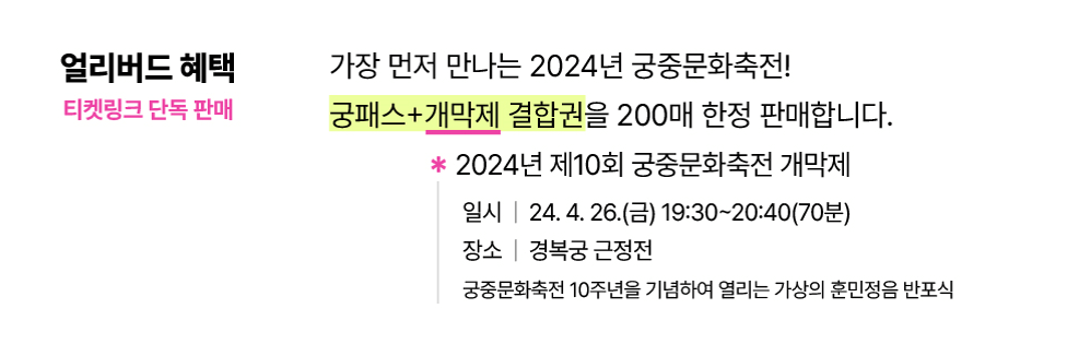 궁패스 예매 봄 궁중문화축전 2024