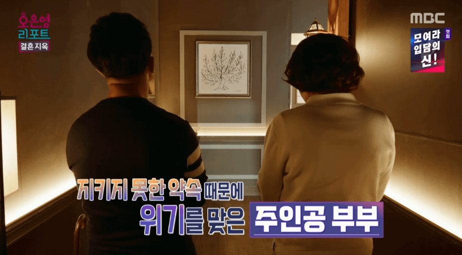 오은영-신고-결혼지옥-방송화면