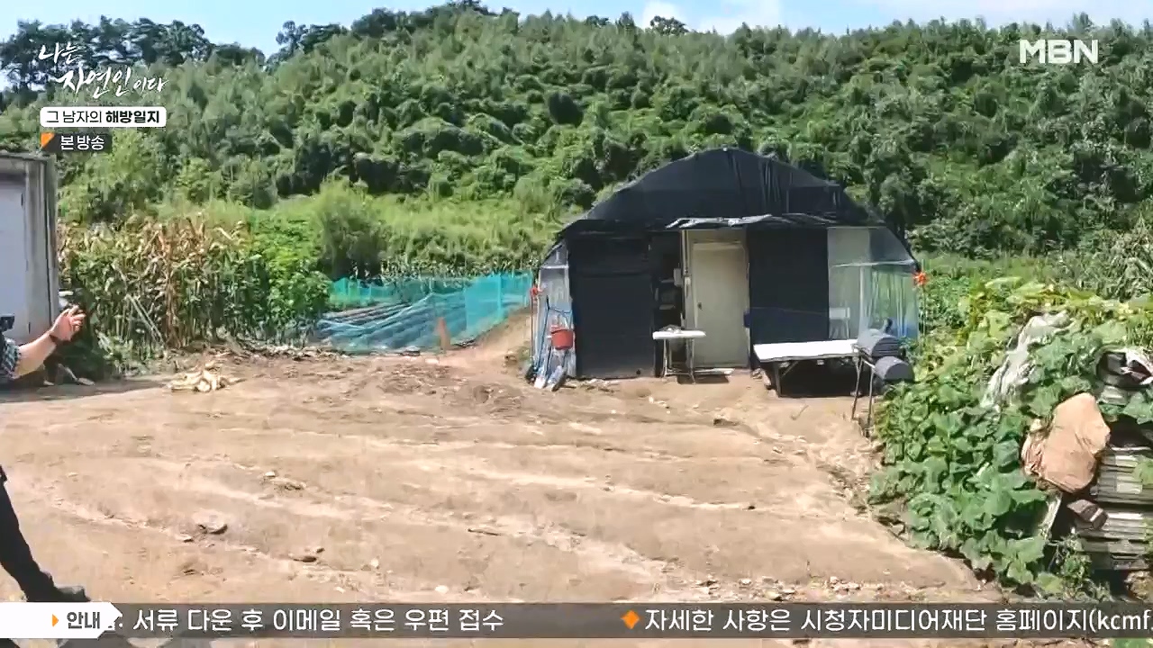 나는 자연인이다.E570.230907p-NEXT.mp4_20230909_163951.076.jpg