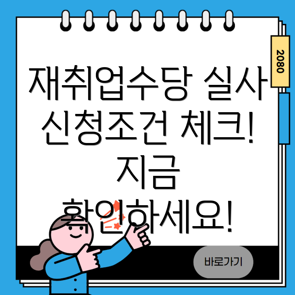 조기재취업수당