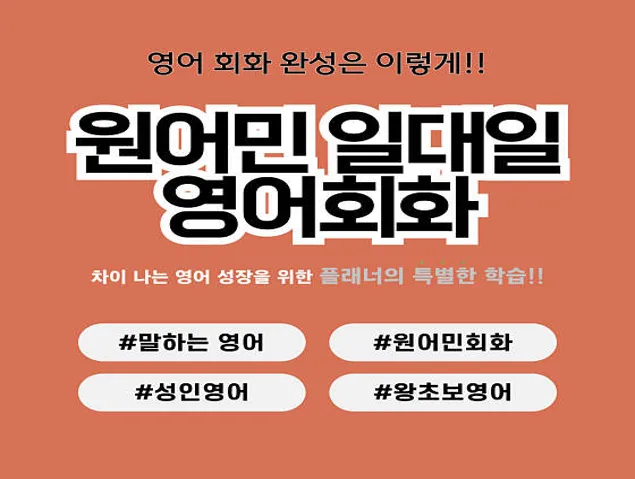 온탑원어민영어회화