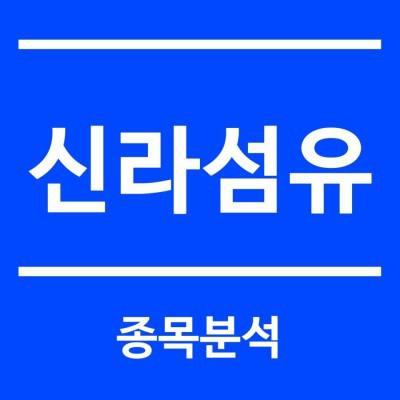 신라섬유(2).jpg