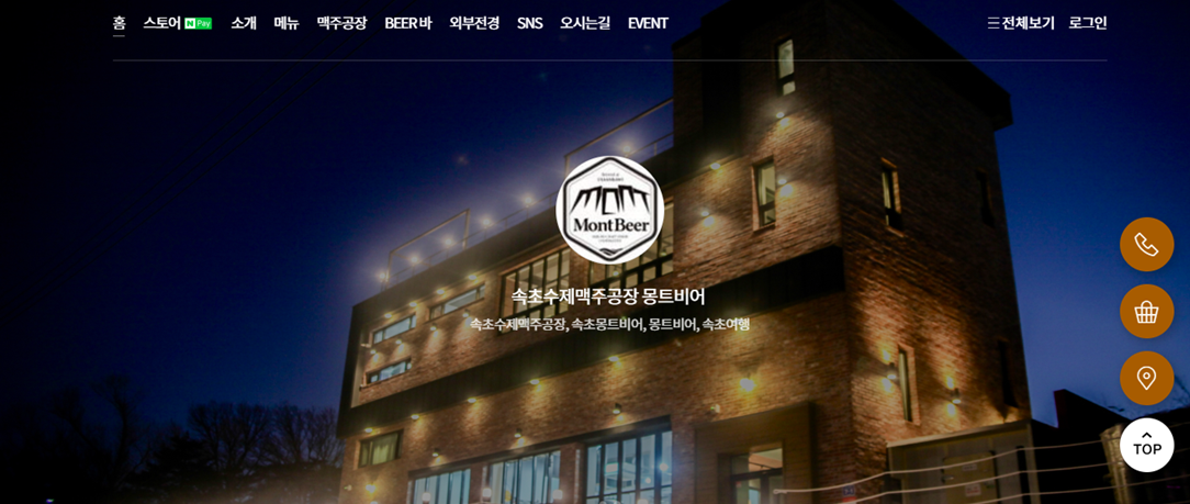 몽트비어 Web Site