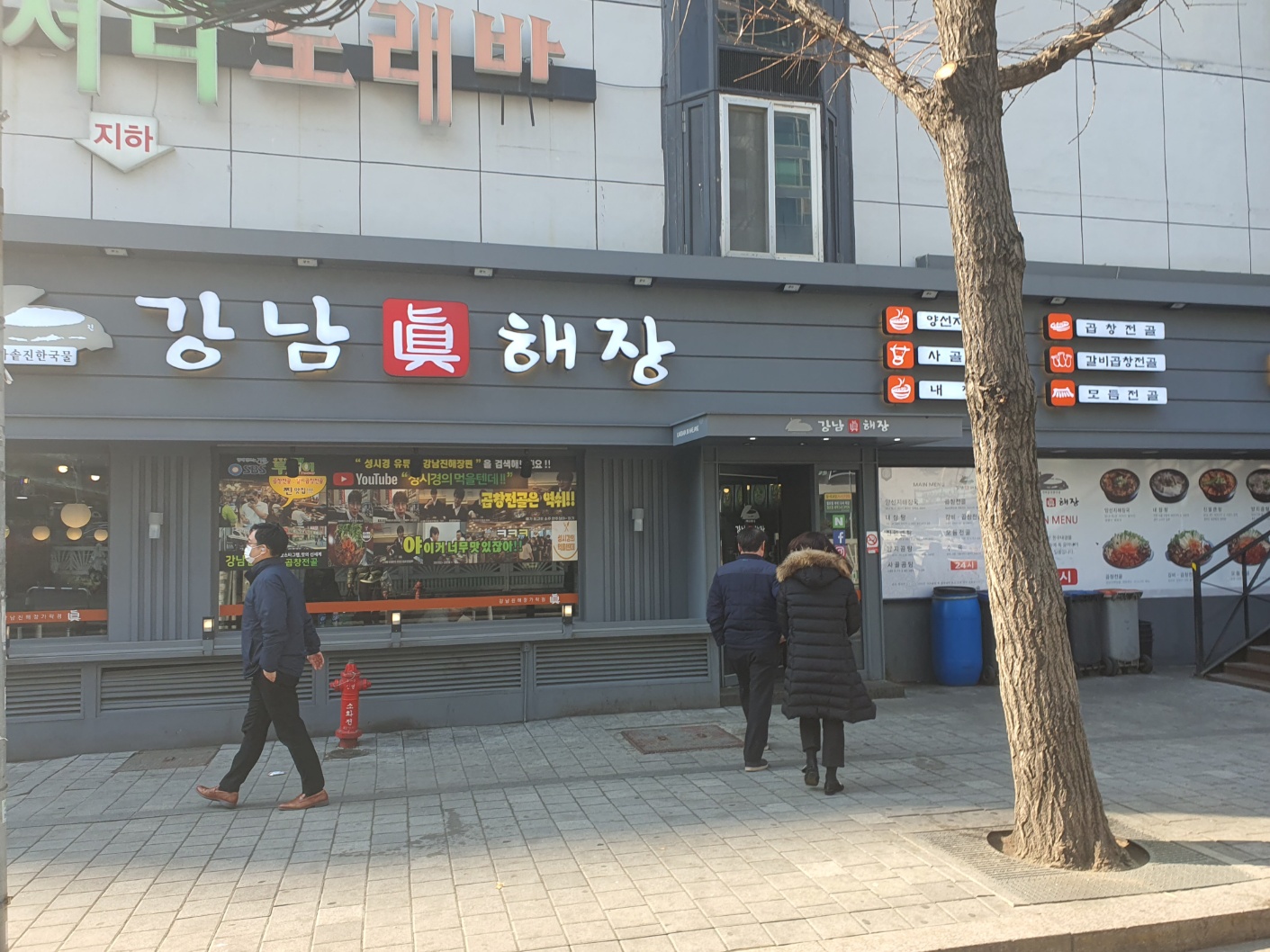 가락시장역 맛집 강남진해장 성시경 해장국 맛집 내돈내산 추천