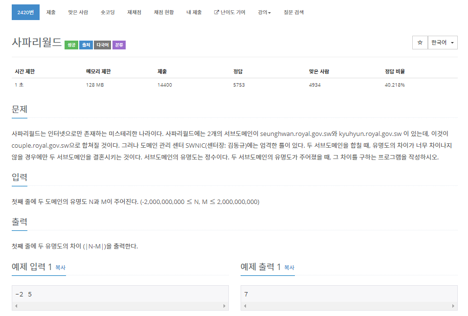  [백준 BOJ] 2420 사파리월드