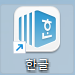  한글 문서 한 페이지에는 몇 글자가 들어갈까