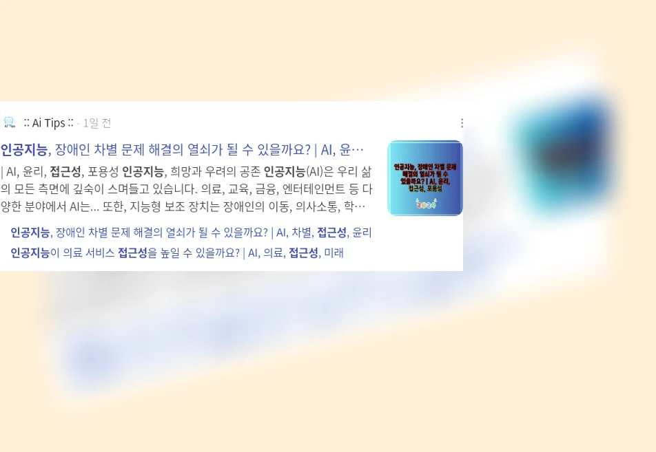 인공지능 접근성_2_subsection