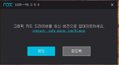  녹스 1005에러 그래픽카드 드라이버 업데이트 해결방법