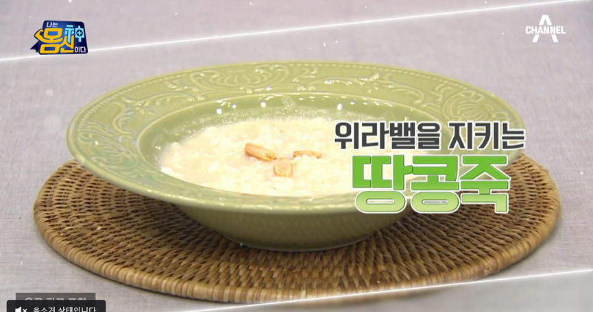  나는 몸신이다 땅콩죽 땅콩버터 주스 레시피