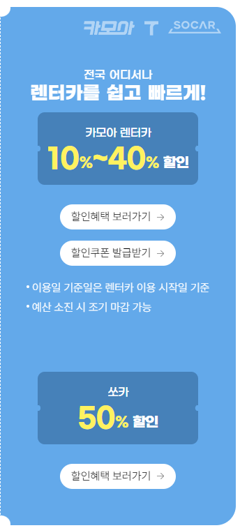 렌터카 할인