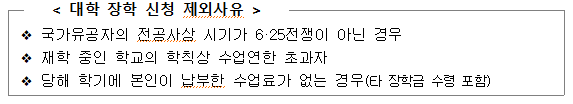 대학 장학 제외사유