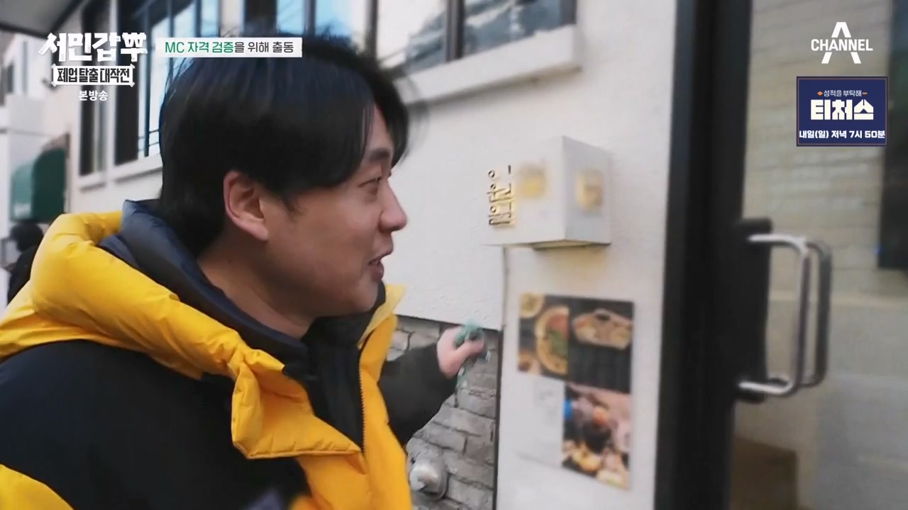 서민갑부 폐업 탈출 대작전.E25.240204p-NEXT.mp4_20240205_210854.112.jpg