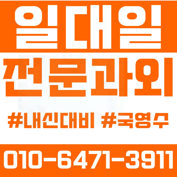  인천 중산동 초등영어과외 중학생수학과외 선행 예습 복습