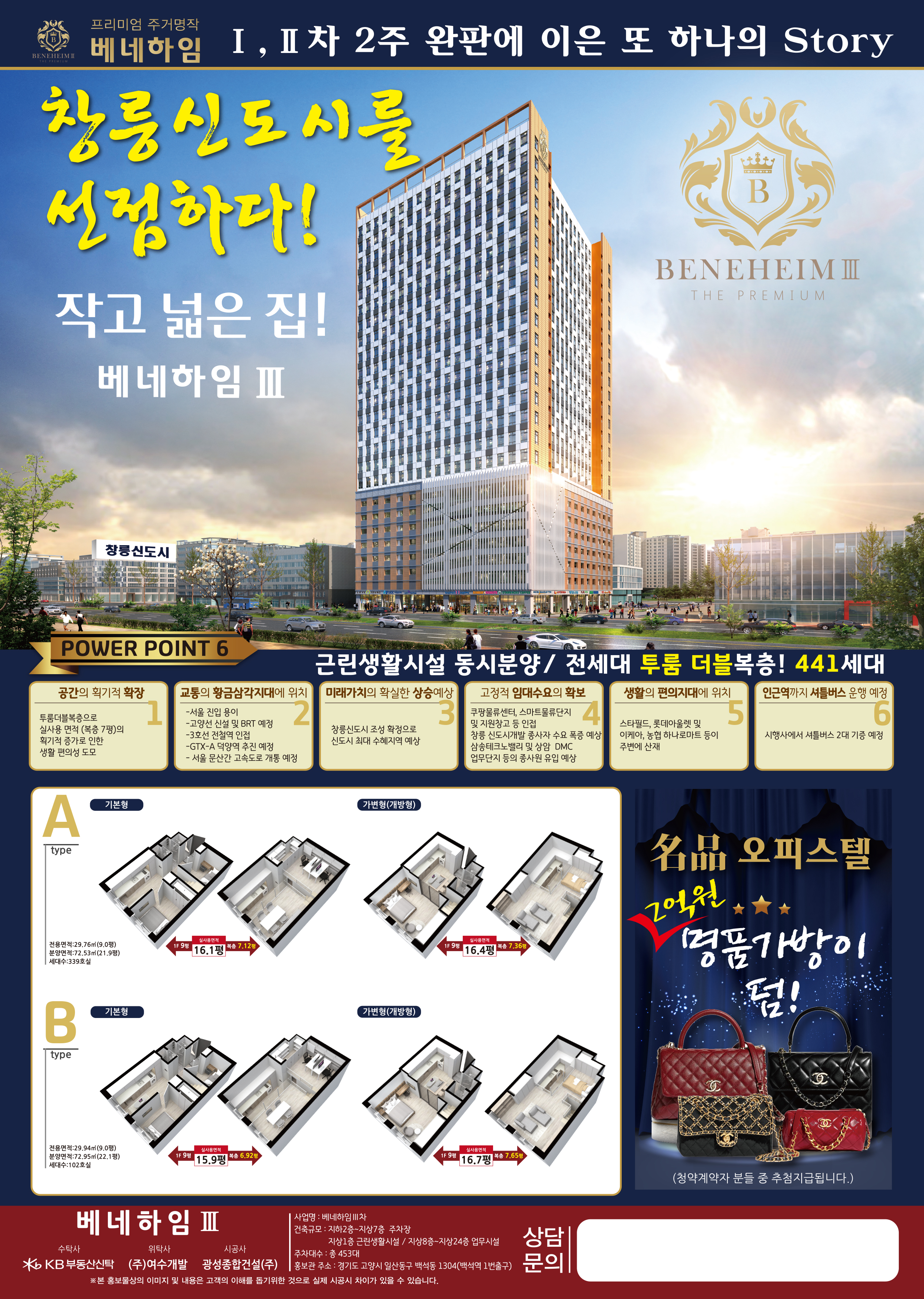  <확정> 창릉 베네하임 원흥지구 오피스텔 최종 분양가