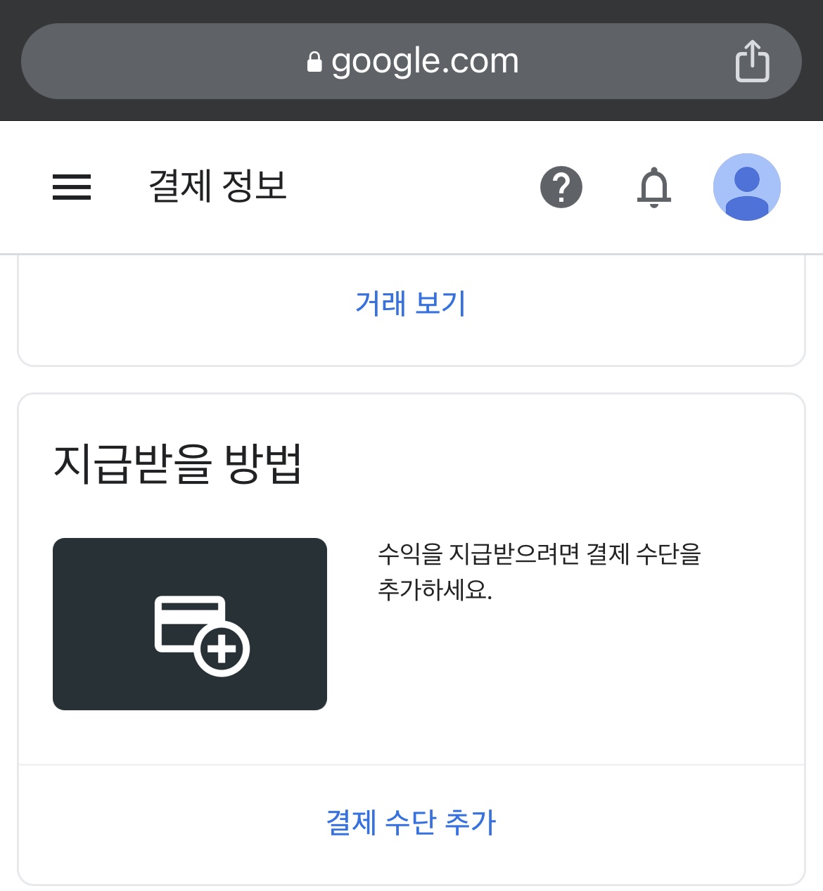 지급받을 방법 업데이트