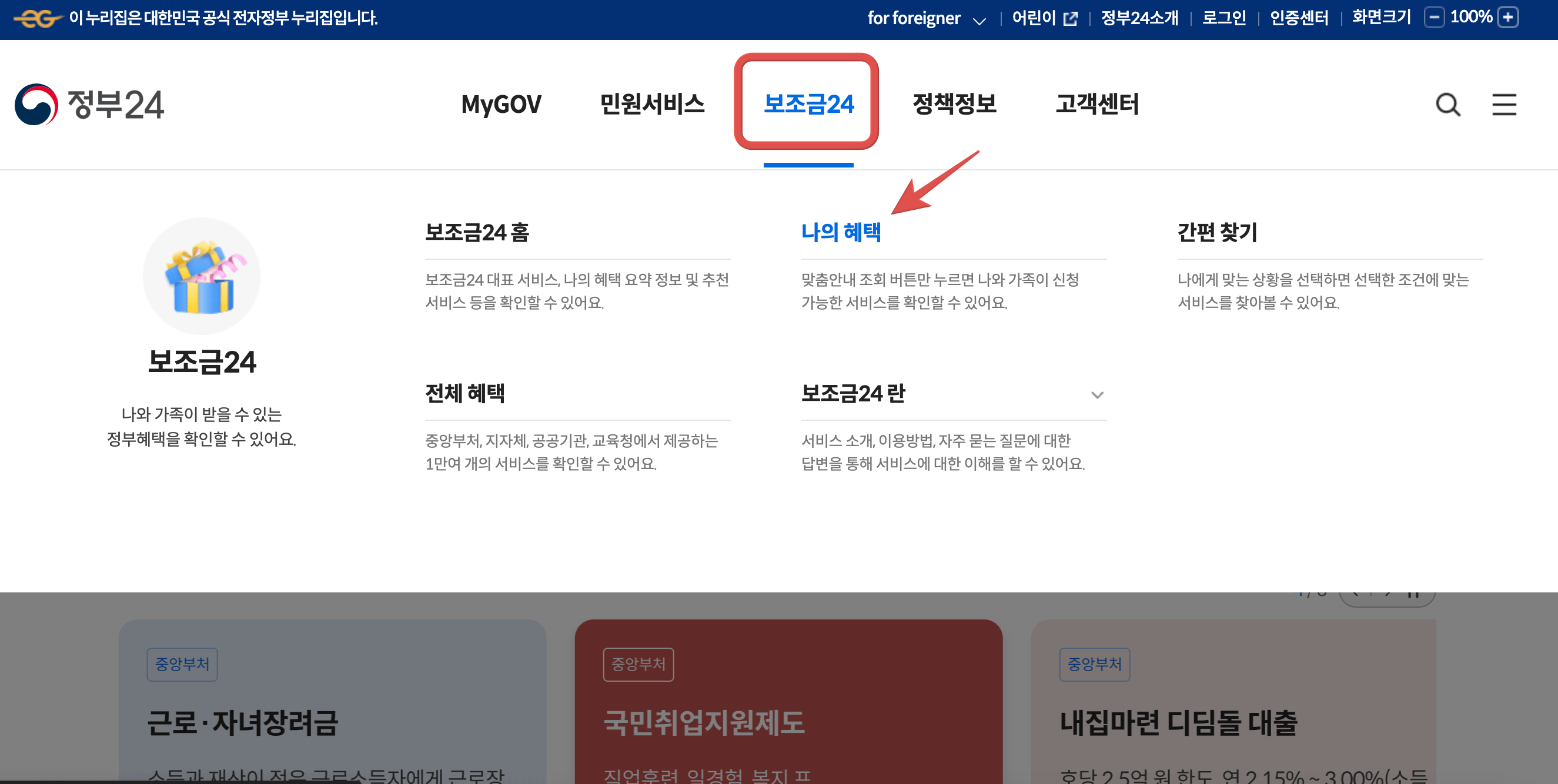 보조금24-신청방법