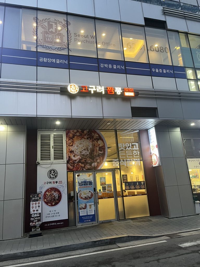 고구려짬뽕10101MINI 가산디지털점 이미지