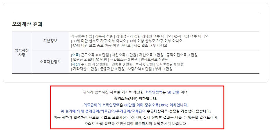 2023년 차상위계층 기준&#44; 확인방법 및 혜택 총정리 (+중위소득 비율)