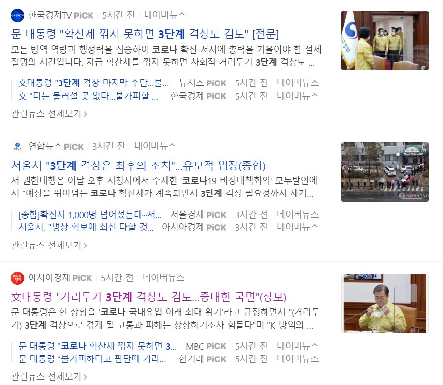  코로나 3단계 격상! 어쩔 수 없을 듯 합니다. 코로나 3단계 기준을 알아봐요.