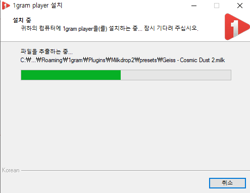 설치중인-1그램-플레이어