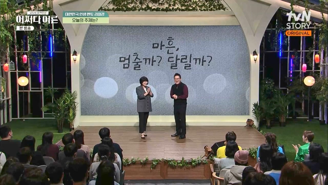 어쩌다 어른.E24.230322p.WANNA.mp4_20230424_201339.939.jpg