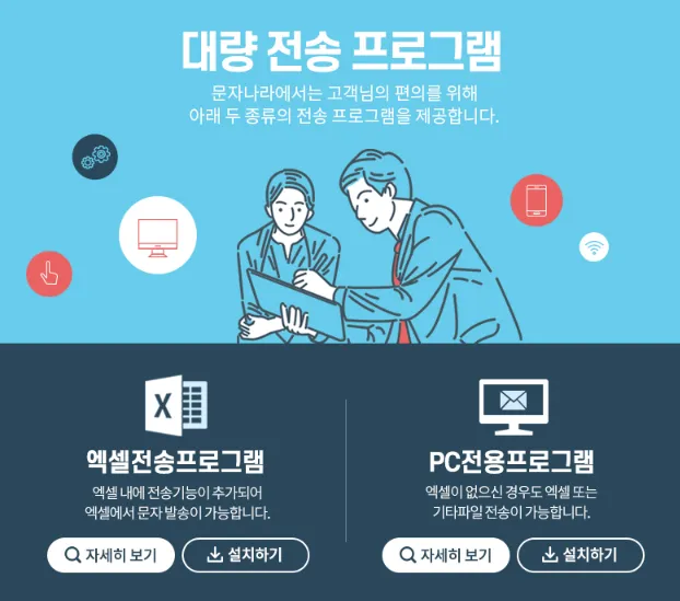 문자나라-대량문자전송