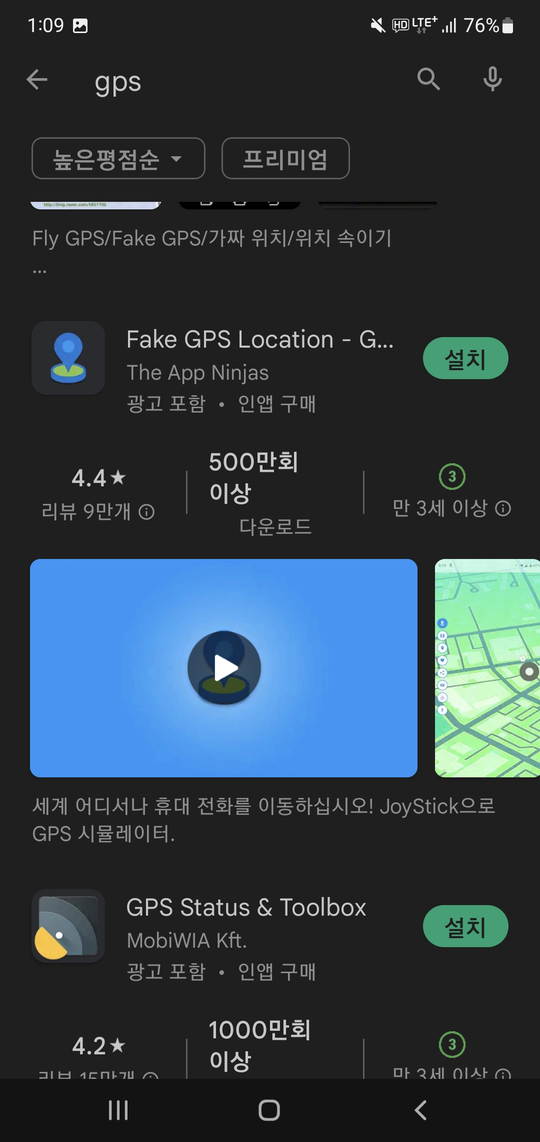  GPS 위치 조작 앱 리스트
