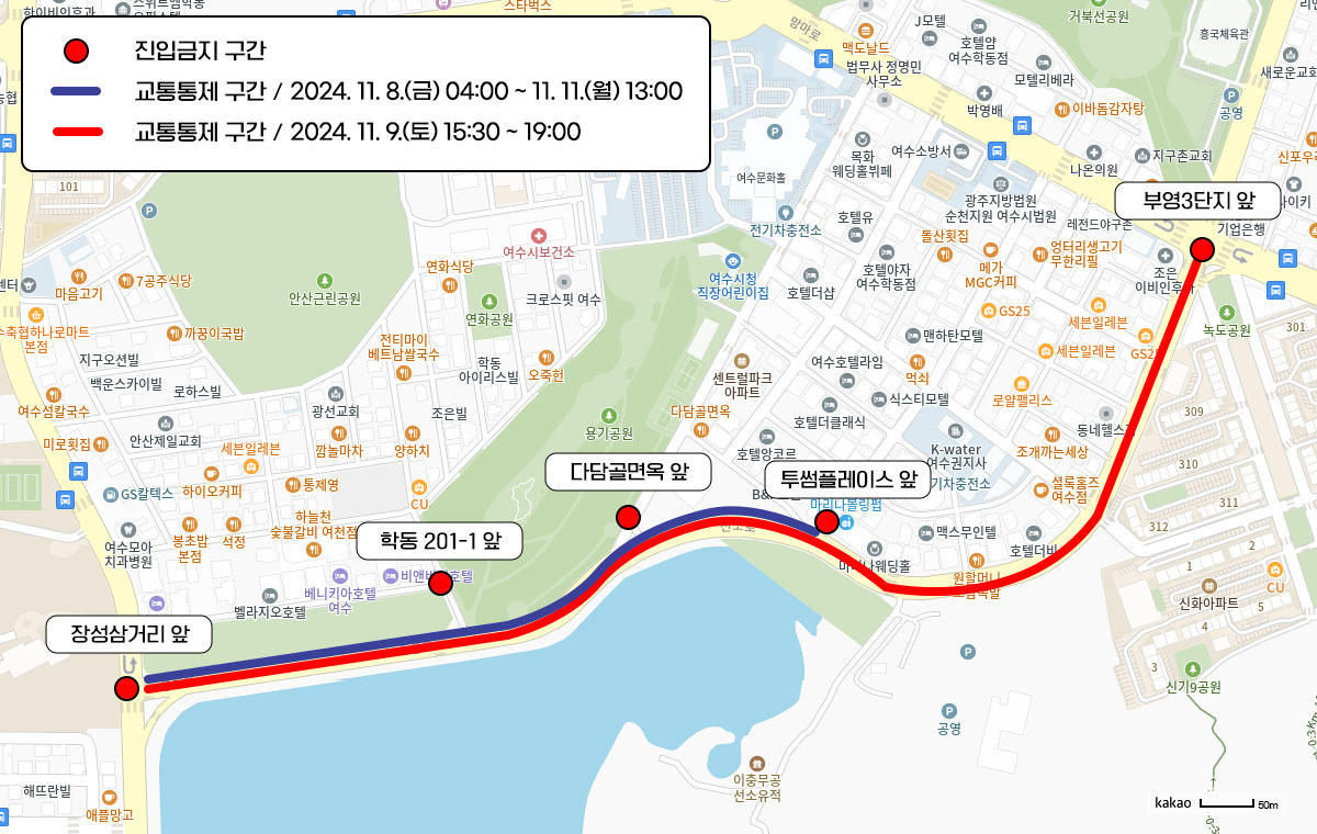 여수동동북축제 교통통제