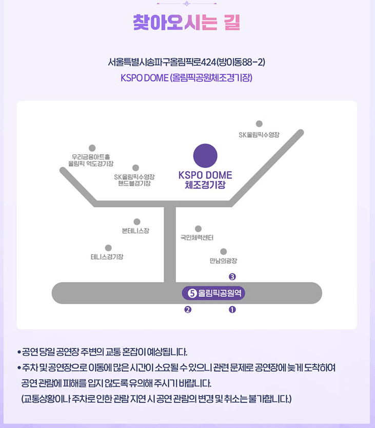 미스트롯2-서울-콘서트-찾아오시는-길