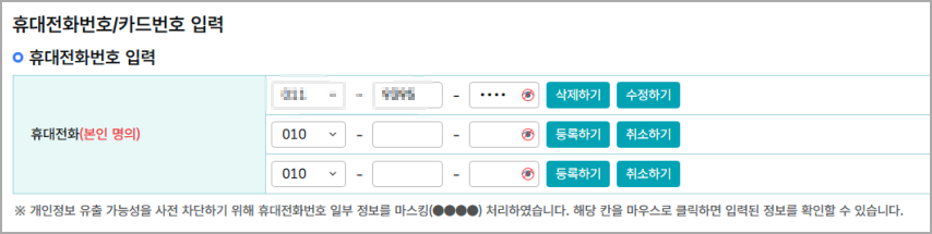 본인의 휴대폰번호등록