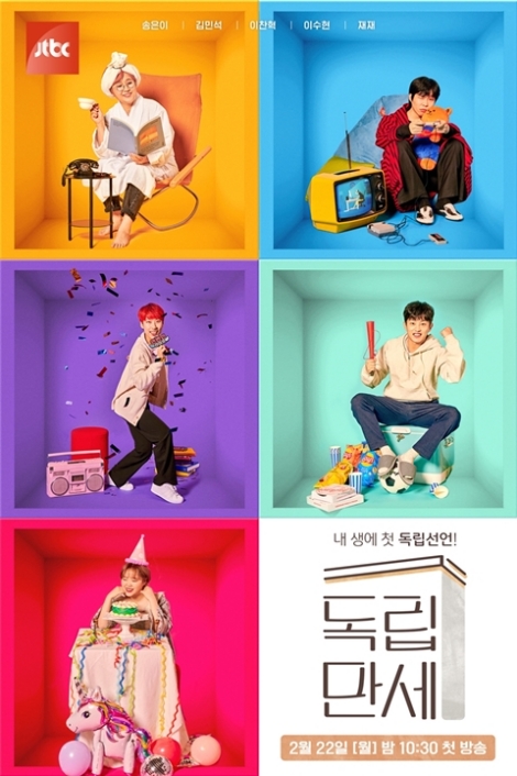  독립만세 송은이 재재 악뮤 이수현 이찬혁 김민석 나이 독립 도전 신선하네!