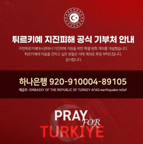튀르키예 구호물품 보내기, 기부금 영수증