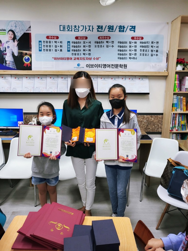 영어 말하기 대회 초중등부 앞 원 합 격 소 식을 전합니다~ 천왕동 영어 2021년도 전국 11